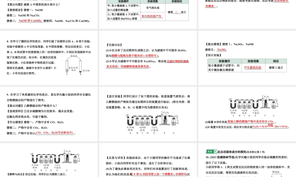 2024辽宁中考化学二轮重点专题研究 专题七  实验探究题（课件）.pptx