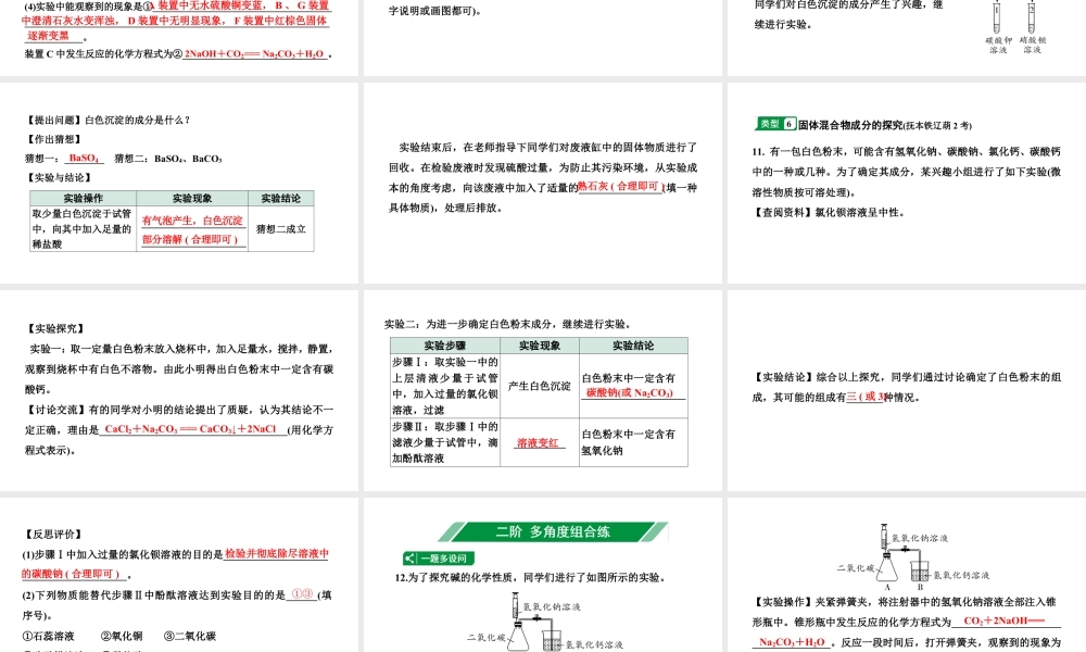 2024辽宁中考化学二轮重点专题研究 专题七  实验探究题（课件）.pptx