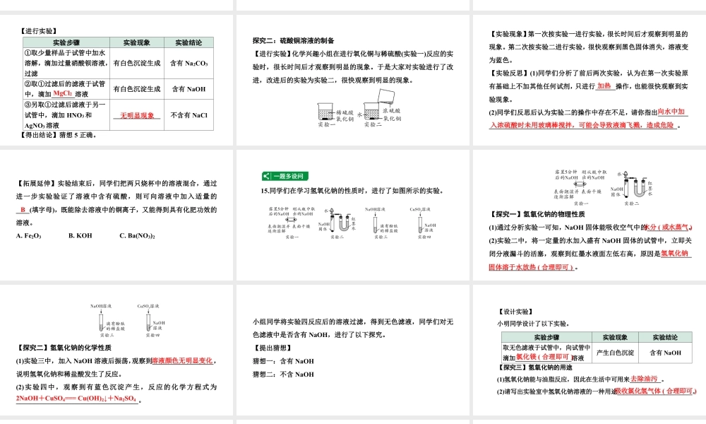 2024辽宁中考化学二轮重点专题研究 专题七  实验探究题（课件）.pptx