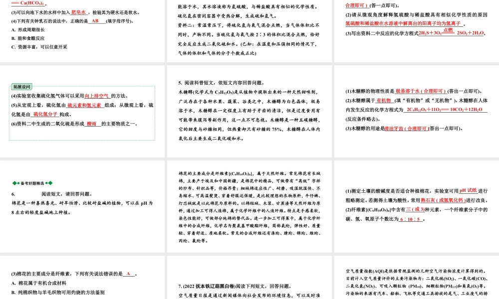 2024辽宁中考化学二轮重点专题研究 专题四  科普阅读题（课件）.pptx