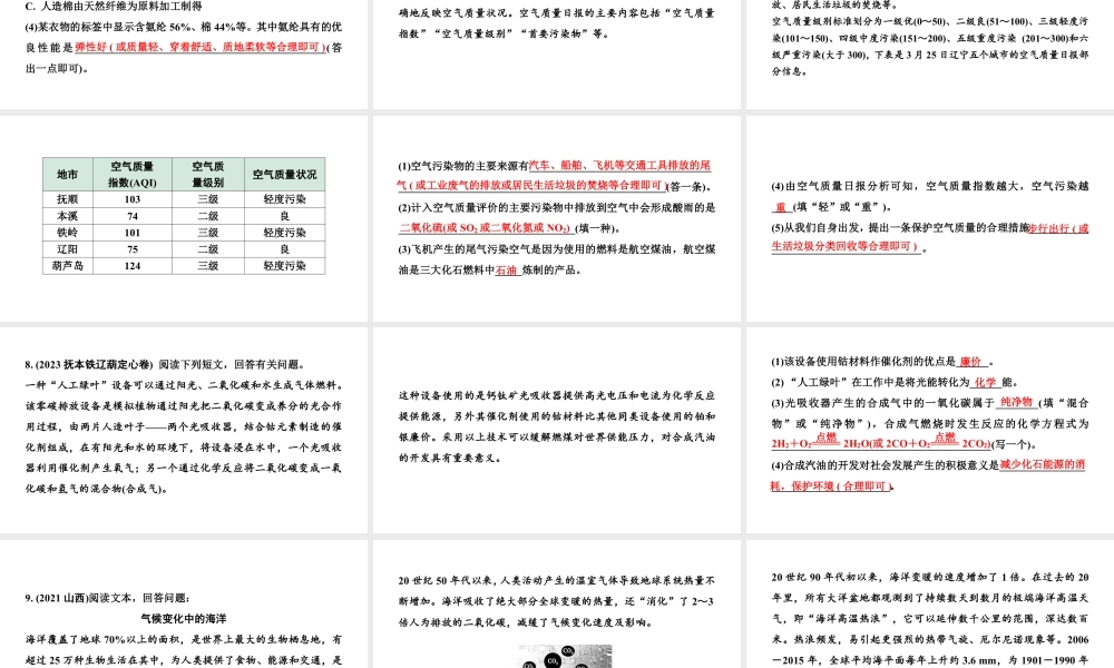 2024辽宁中考化学二轮重点专题研究 专题四  科普阅读题（课件）.pptx