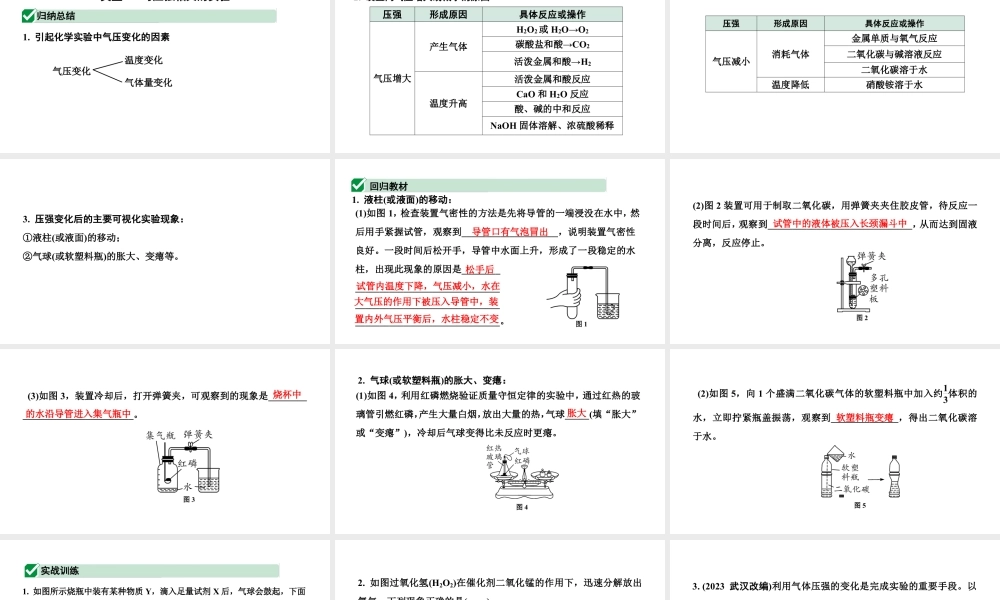 2024辽宁中考化学二轮重点专题研究 专题一  横向实验逐类练（课件）.pptx