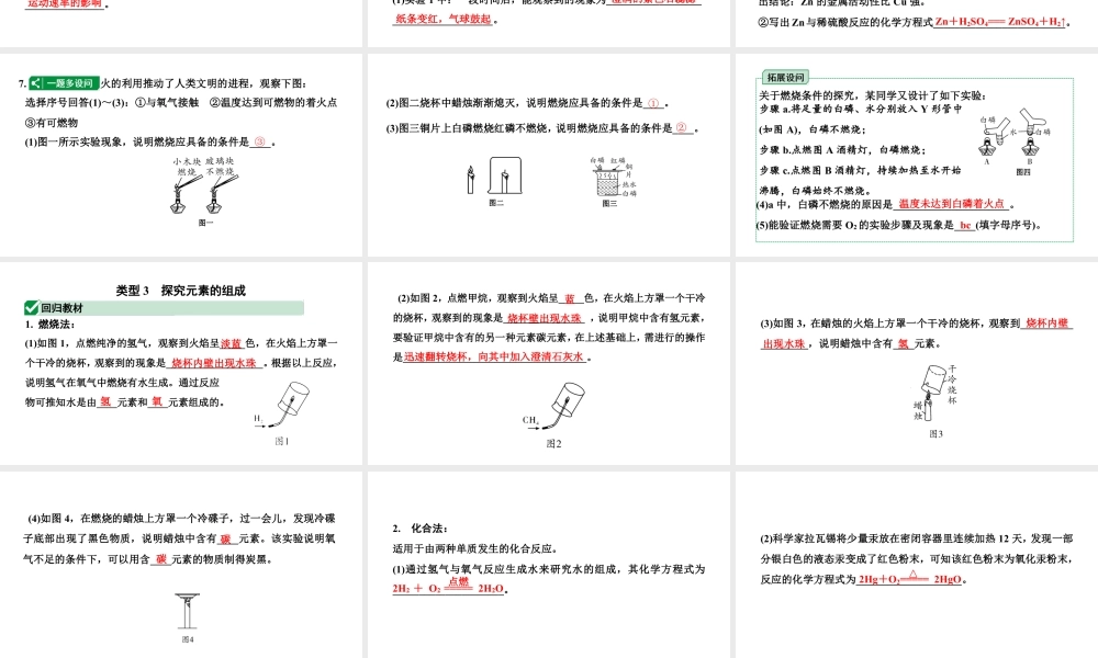 2024辽宁中考化学二轮重点专题研究 专题一  横向实验逐类练（课件）.pptx