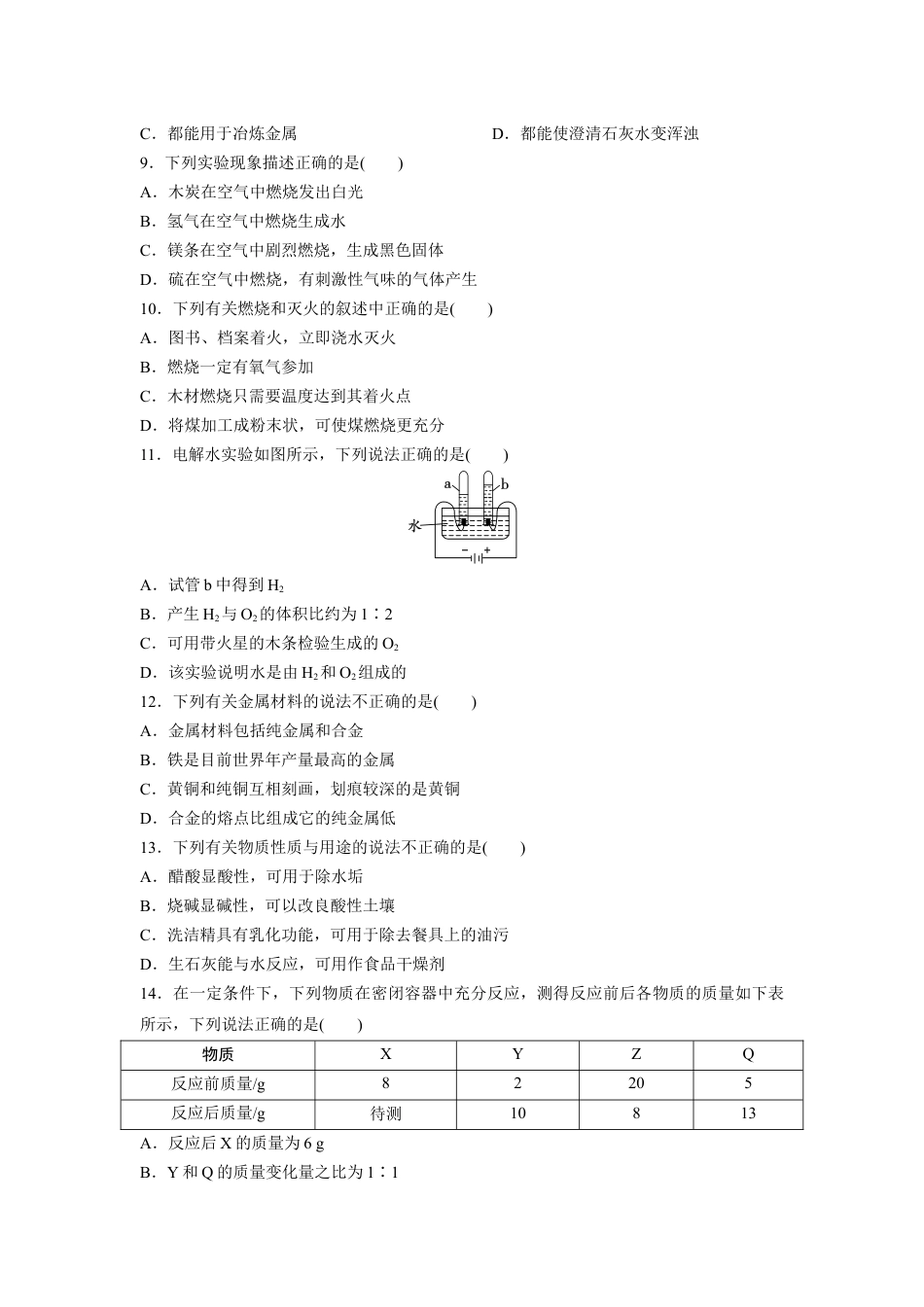 2024辽宁中考化学三轮冲刺专项训练 题组特训二（含答案）.docx_第2页