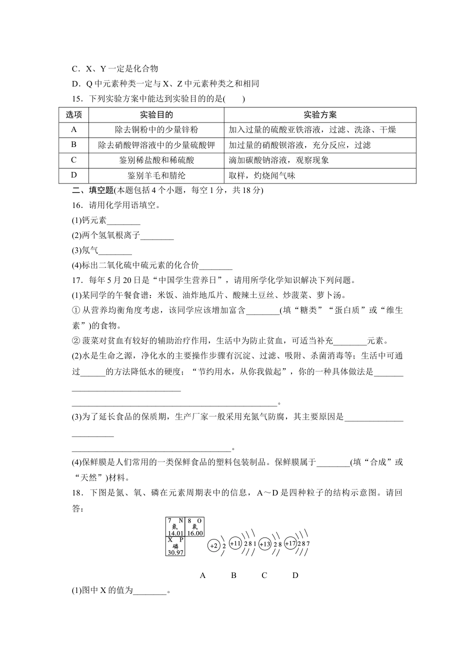 2024辽宁中考化学三轮冲刺专项训练 题组特训二（含答案）.docx_第3页