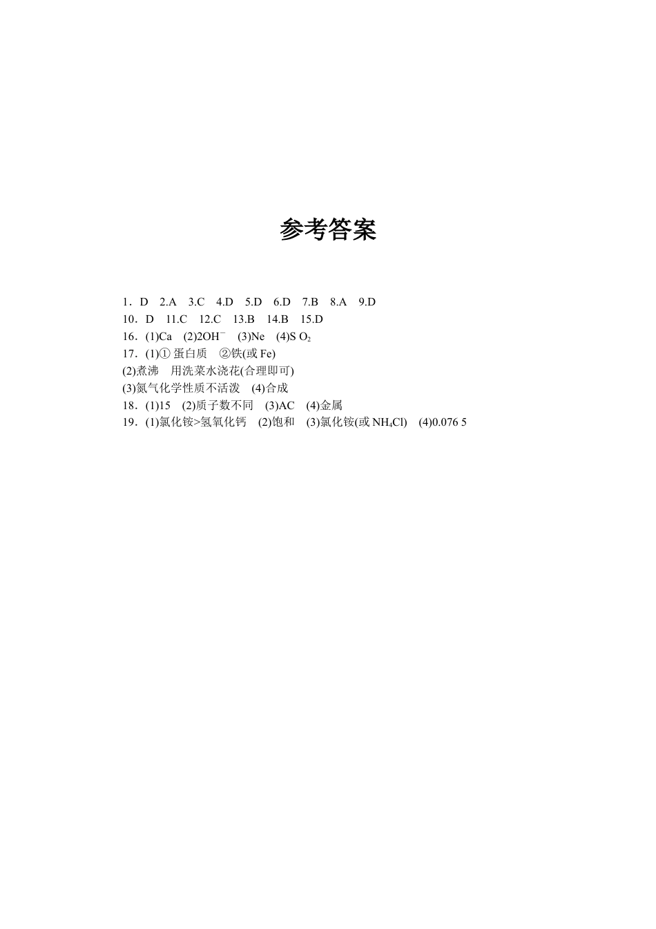 2024辽宁中考化学三轮冲刺专项训练 题组特训二（含答案）.docx_第5页