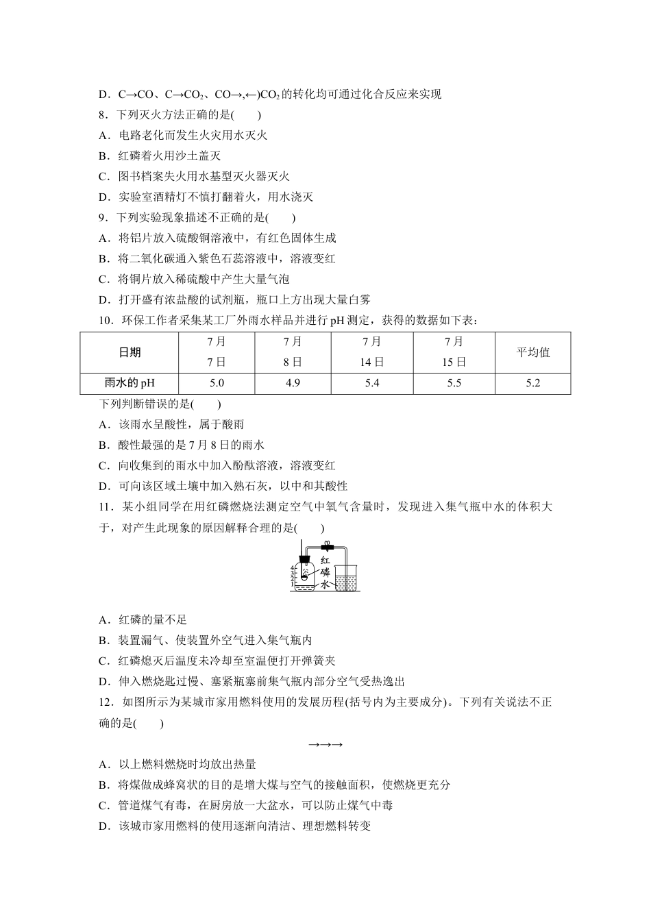 2024辽宁中考化学三轮冲刺专项训练 题组特训六（含答案）.docx_第2页