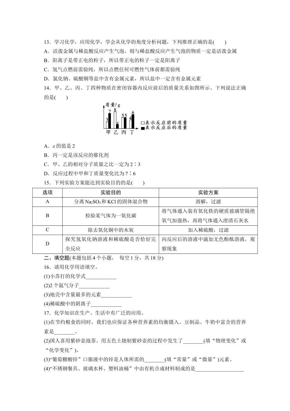 2024辽宁中考化学三轮冲刺专项训练 题组特训六（含答案）.docx_第3页