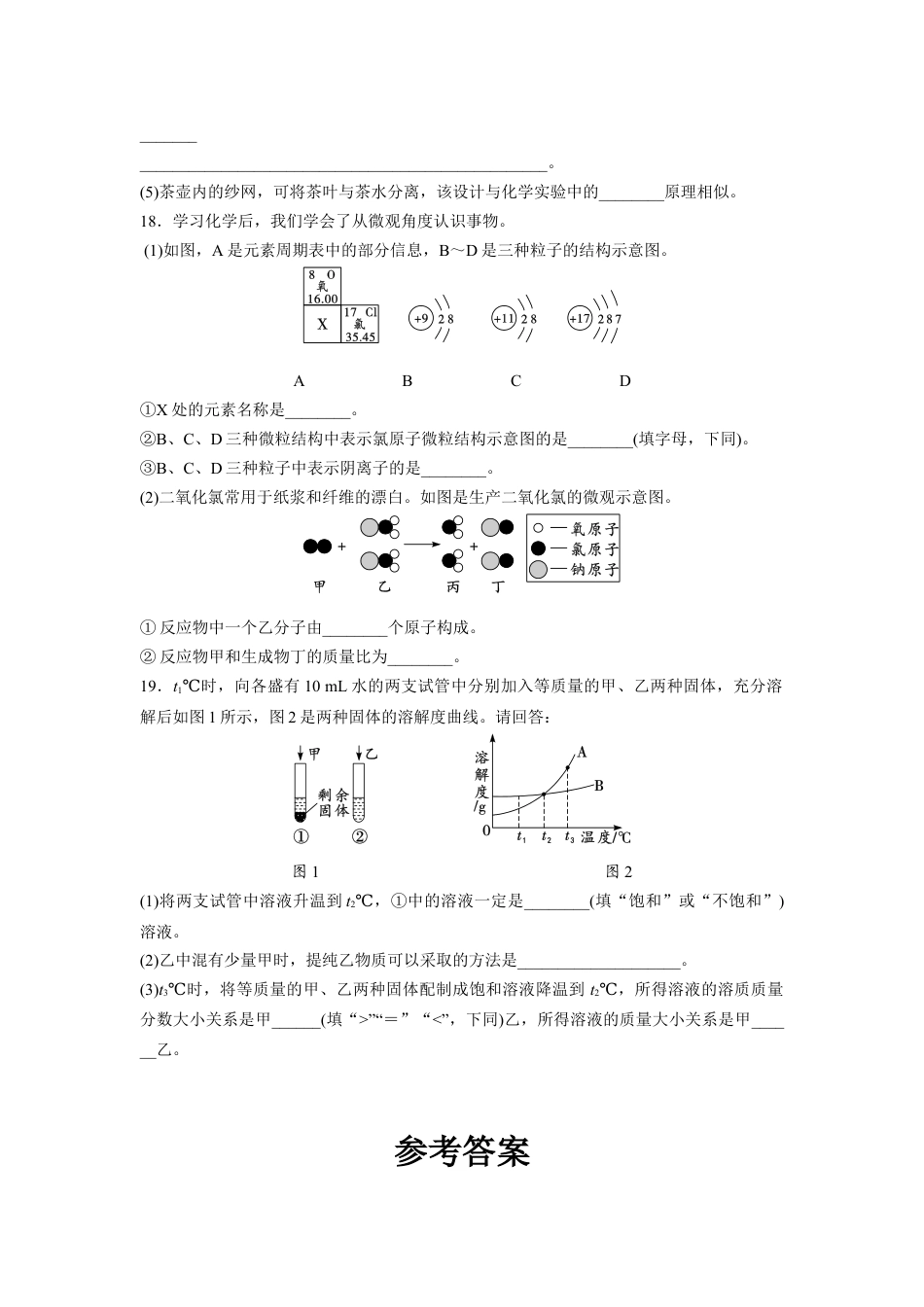 2024辽宁中考化学三轮冲刺专项训练 题组特训六（含答案）.docx_第4页