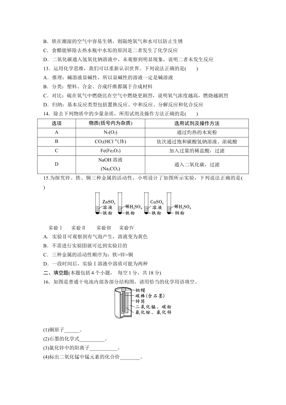 2024辽宁中考化学三轮冲刺专项训练 题组特训七（含答案）.docx_第3页