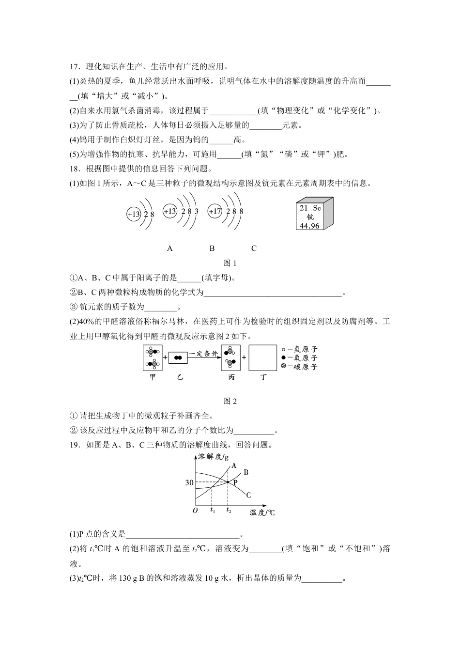 2024辽宁中考化学三轮冲刺专项训练 题组特训七（含答案）.docx_第4页