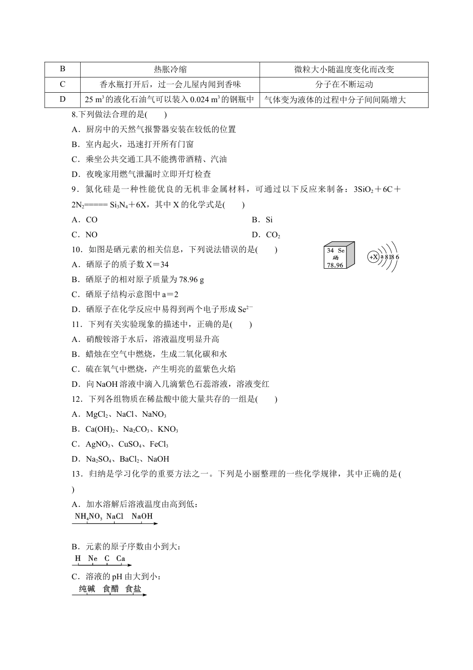 2024辽宁中考化学三轮冲刺专项训练 题组特训三（含答案）.docx_第2页