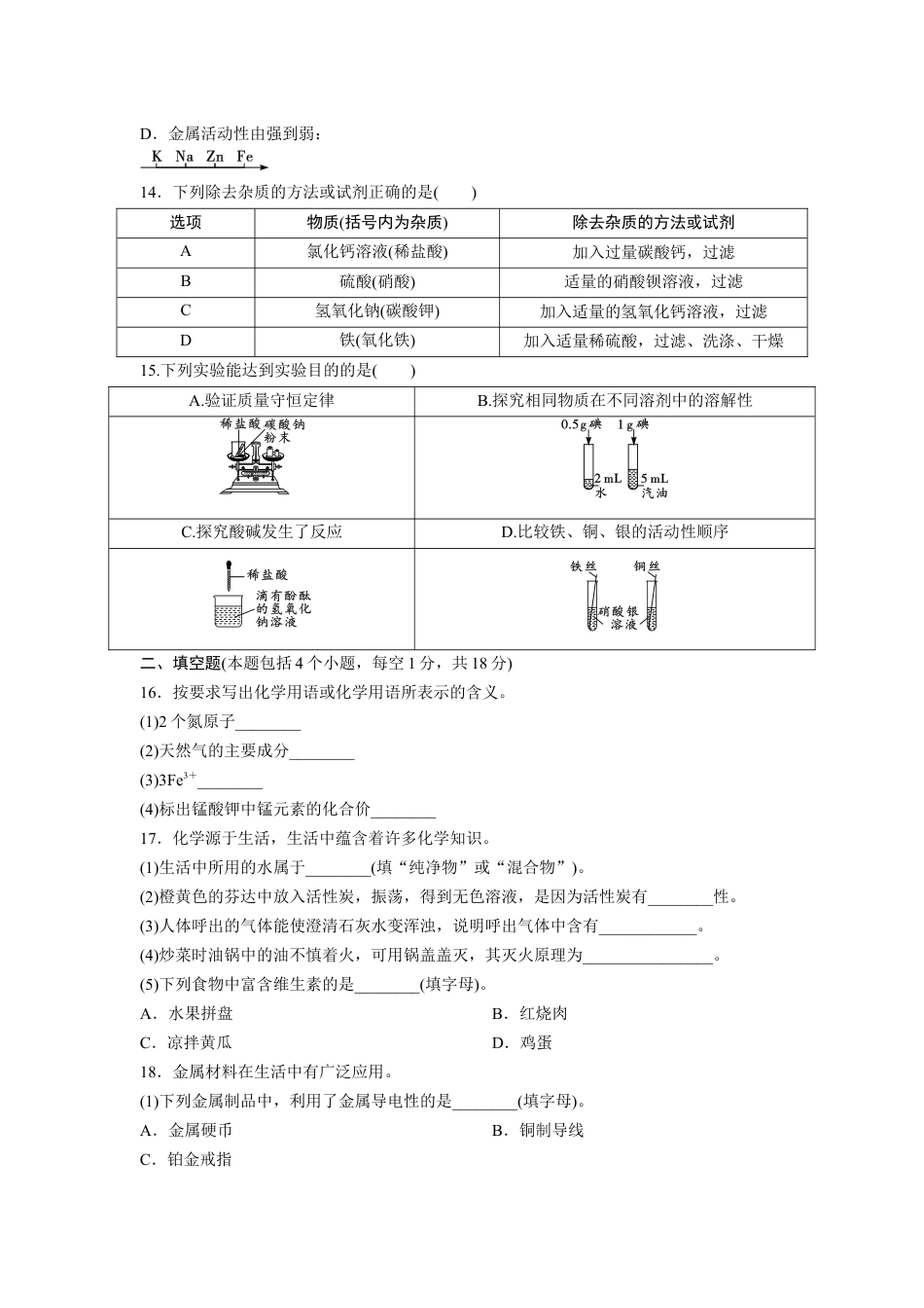 2024辽宁中考化学三轮冲刺专项训练 题组特训三（含答案）.docx_第3页