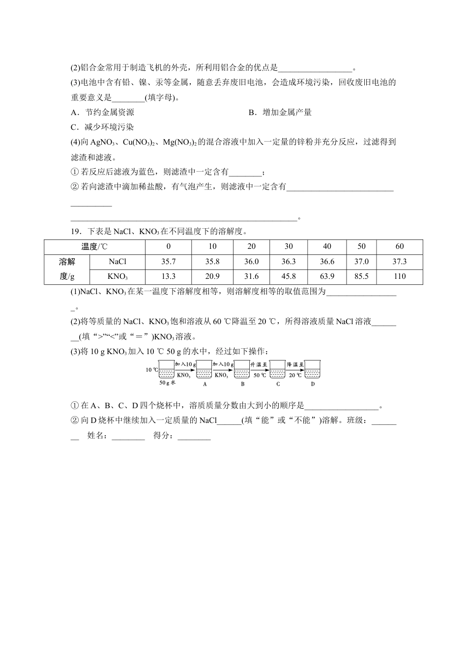 2024辽宁中考化学三轮冲刺专项训练 题组特训三（含答案）.docx_第4页