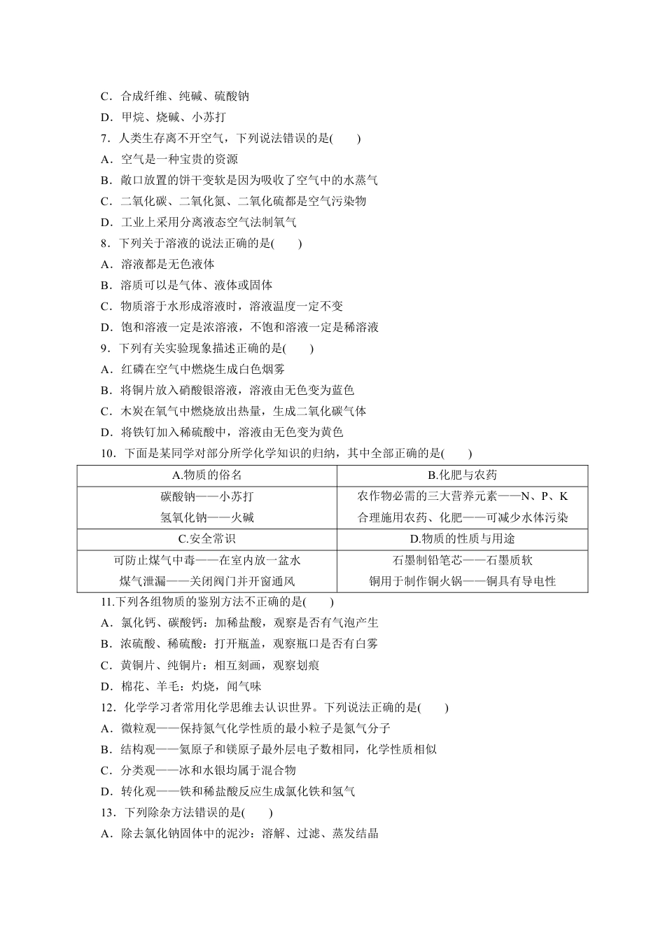 2024辽宁中考化学三轮冲刺专项训练 题组特训四（含答案）.docx_第2页