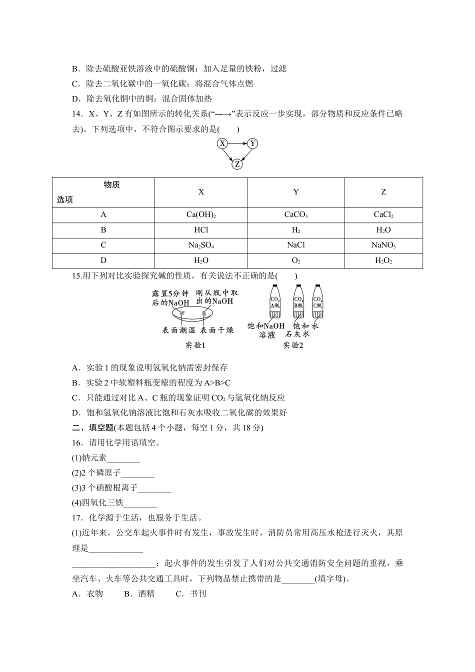 2024辽宁中考化学三轮冲刺专项训练 题组特训四（含答案）.docx_第3页