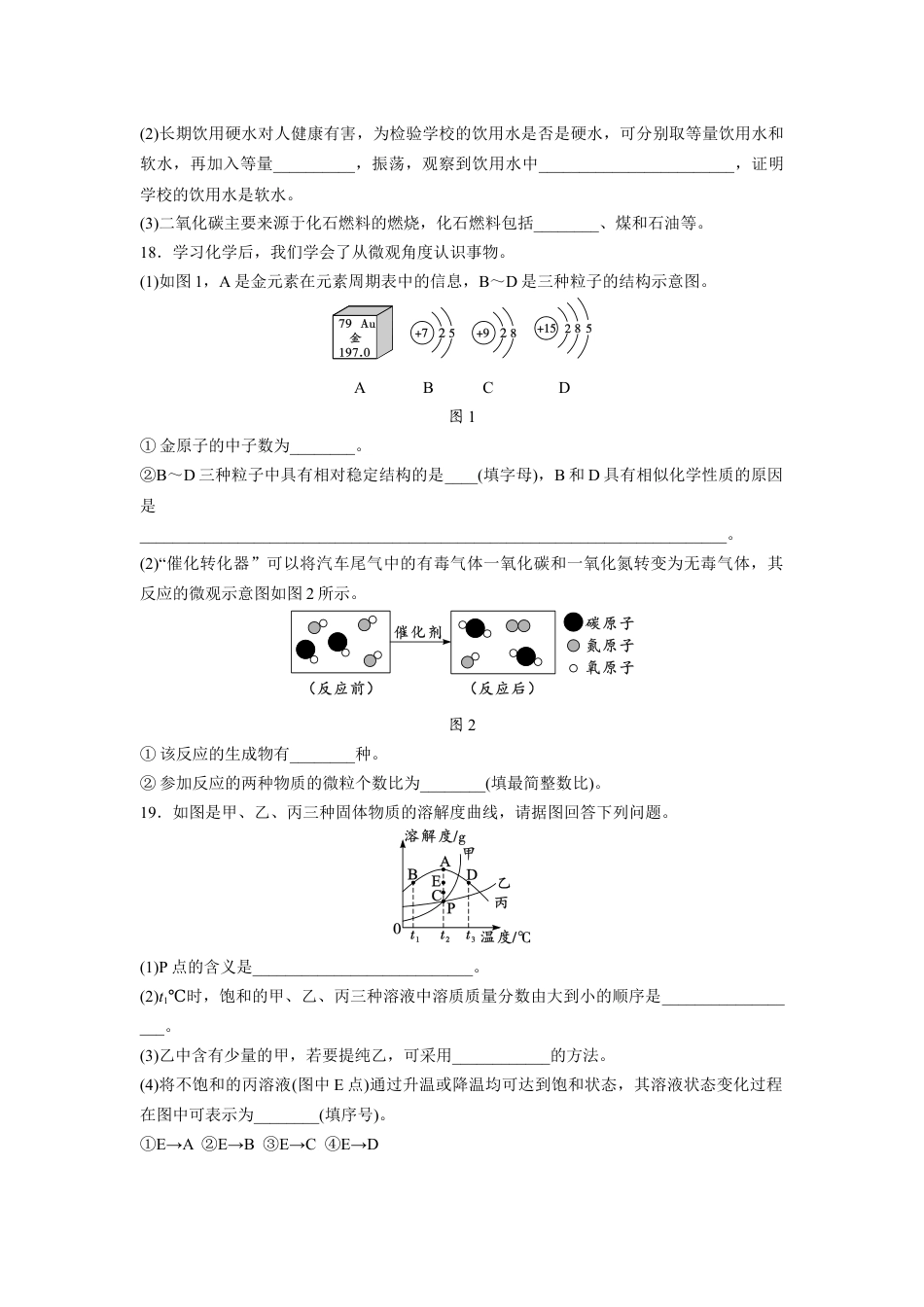 2024辽宁中考化学三轮冲刺专项训练 题组特训四(含答案).docx_第4页