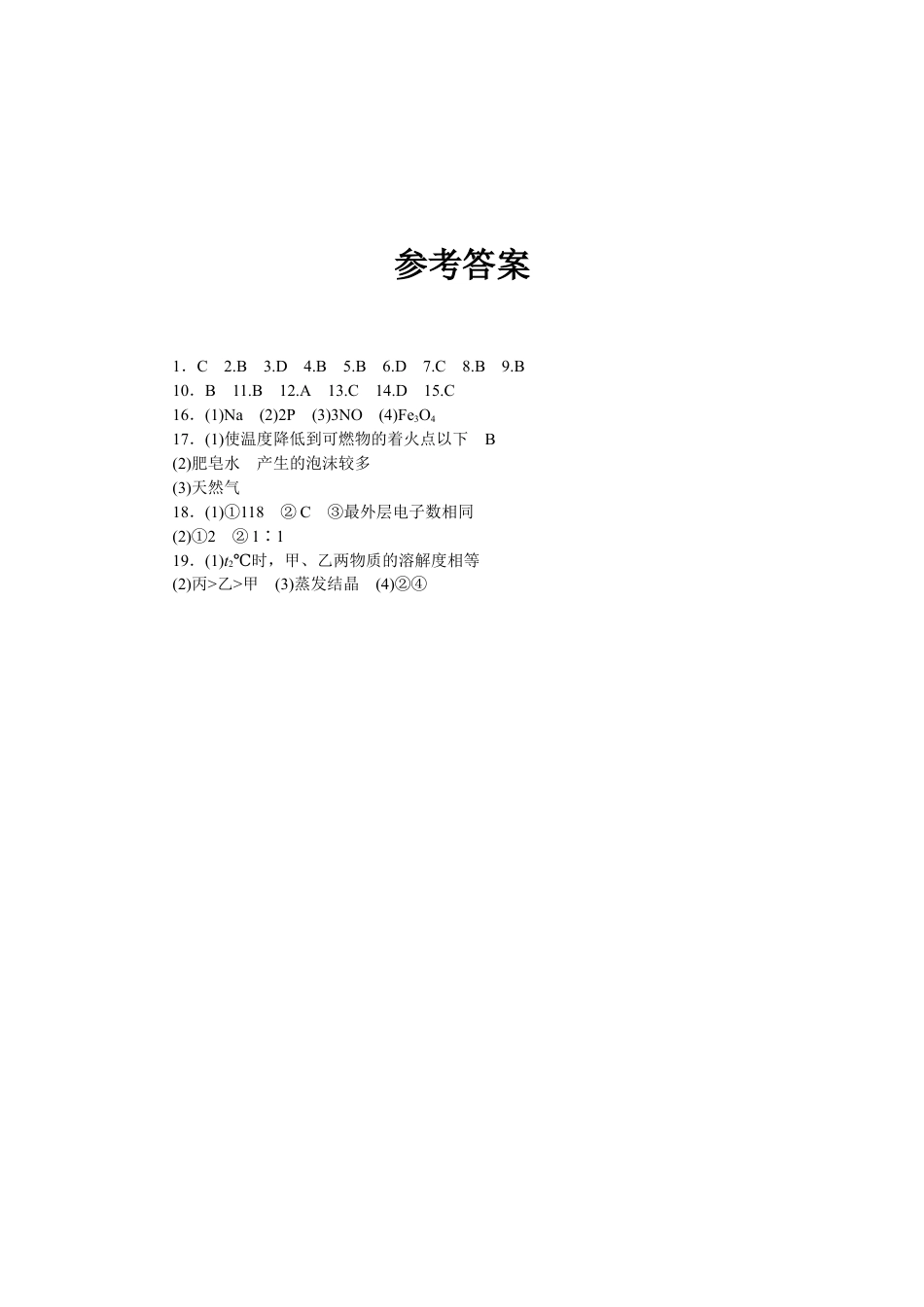 2024辽宁中考化学三轮冲刺专项训练 题组特训四(含答案).docx_第5页