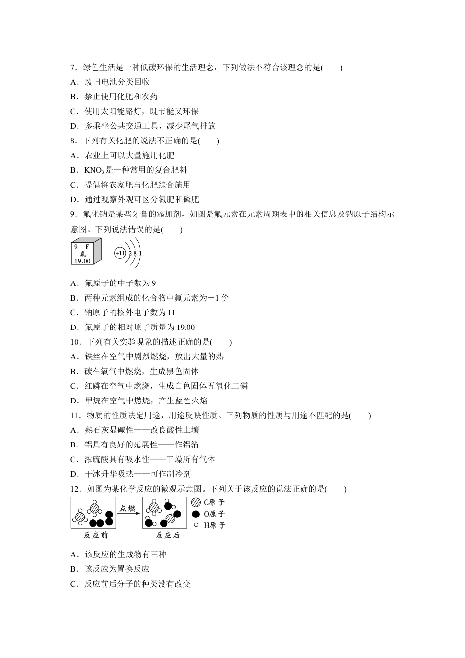 2024辽宁中考化学三轮冲刺专项训练 题组特训五（含答案）.docx_第2页