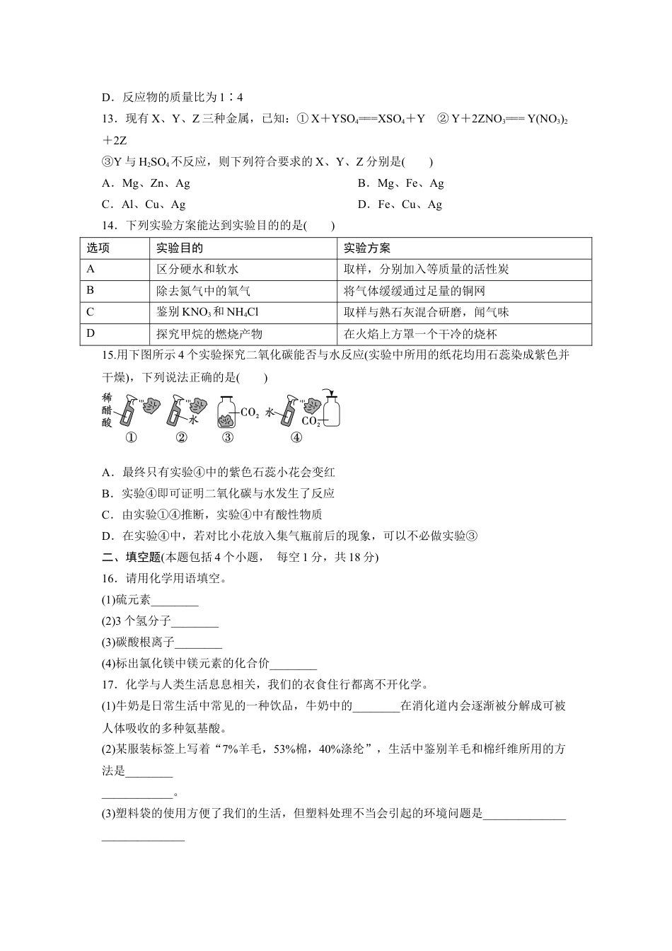 2024辽宁中考化学三轮冲刺专项训练 题组特训五（含答案）.docx_第3页