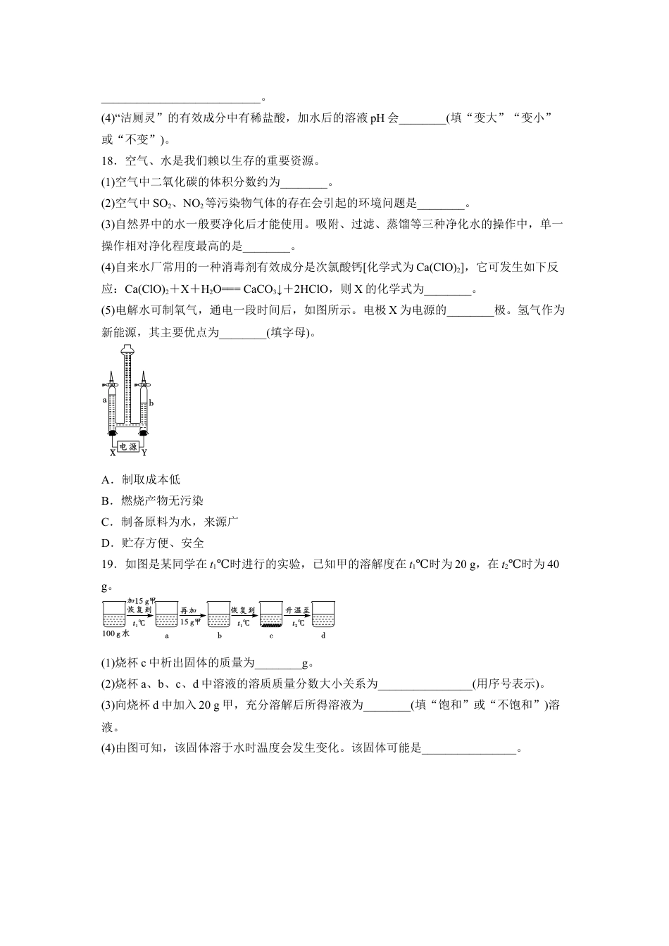 2024辽宁中考化学三轮冲刺专项训练 题组特训五(含答案).docx_第4页
