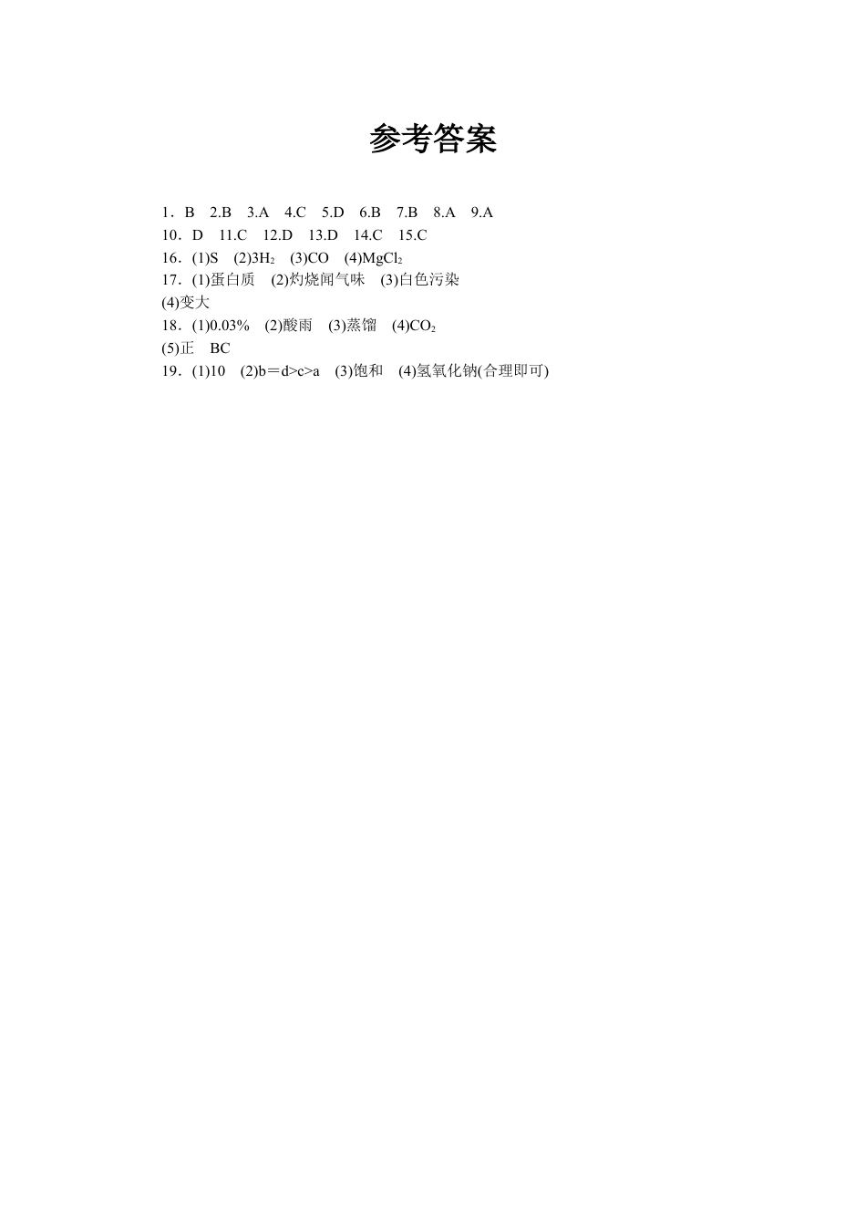 2024辽宁中考化学三轮冲刺专项训练 题组特训五(含答案).docx_第5页