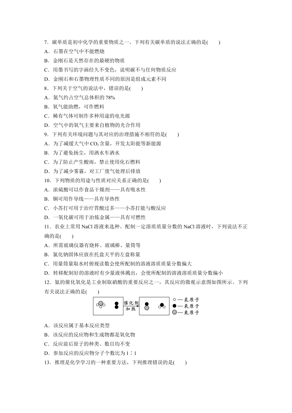 2024辽宁中考化学三轮冲刺专项训练 题组特训一（含答案）.docx_第2页