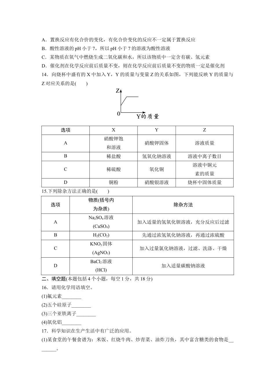 2024辽宁中考化学三轮冲刺专项训练 题组特训一（含答案）.docx_第3页