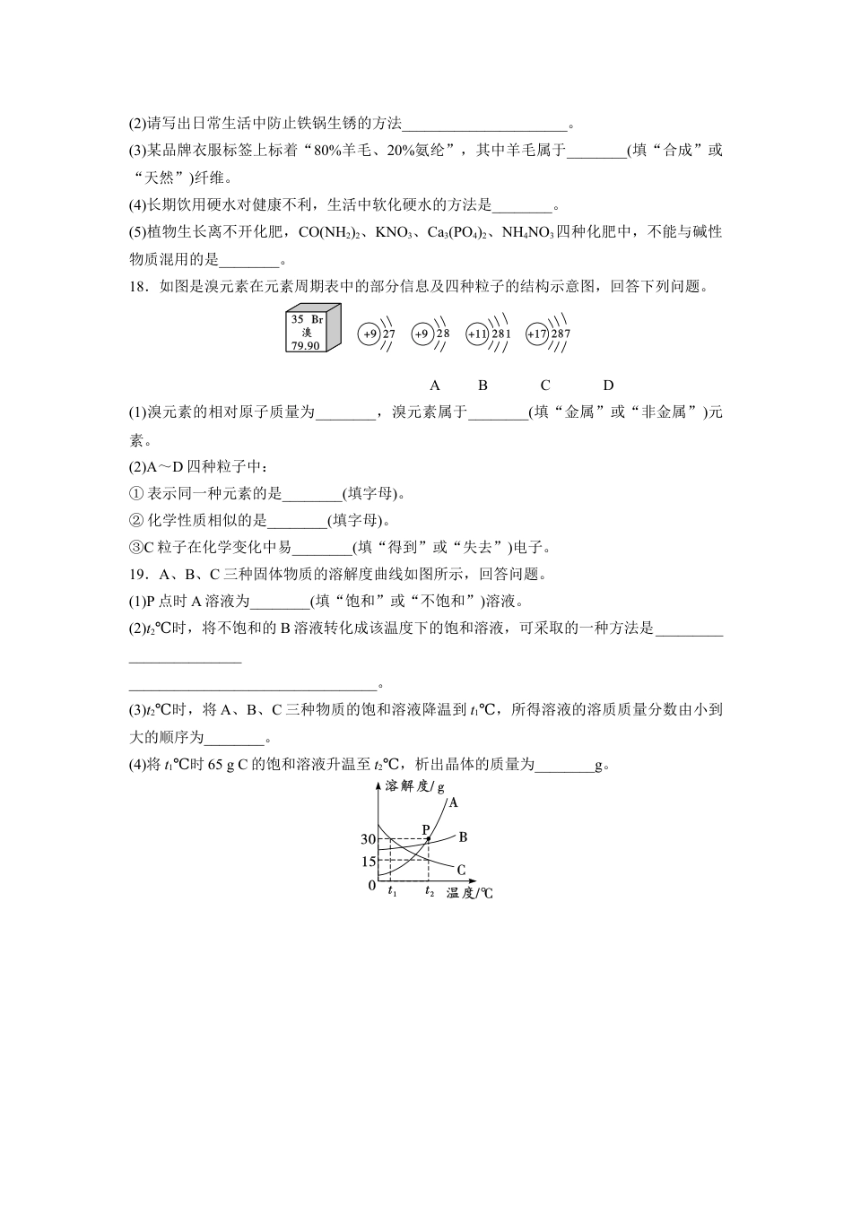 2024辽宁中考化学三轮冲刺专项训练 题组特训一（含答案）.docx_第4页