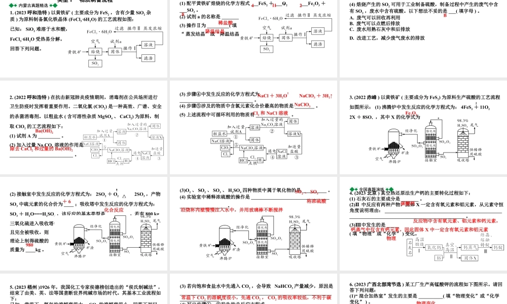 2024内蒙古中考化学二轮专题突破 专题五　工艺流程题（课件）.pptx