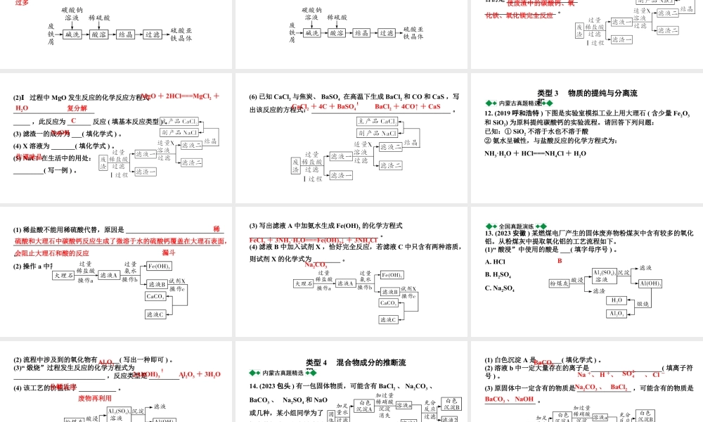 2024内蒙古中考化学二轮专题突破 专题五　工艺流程题（课件）.pptx