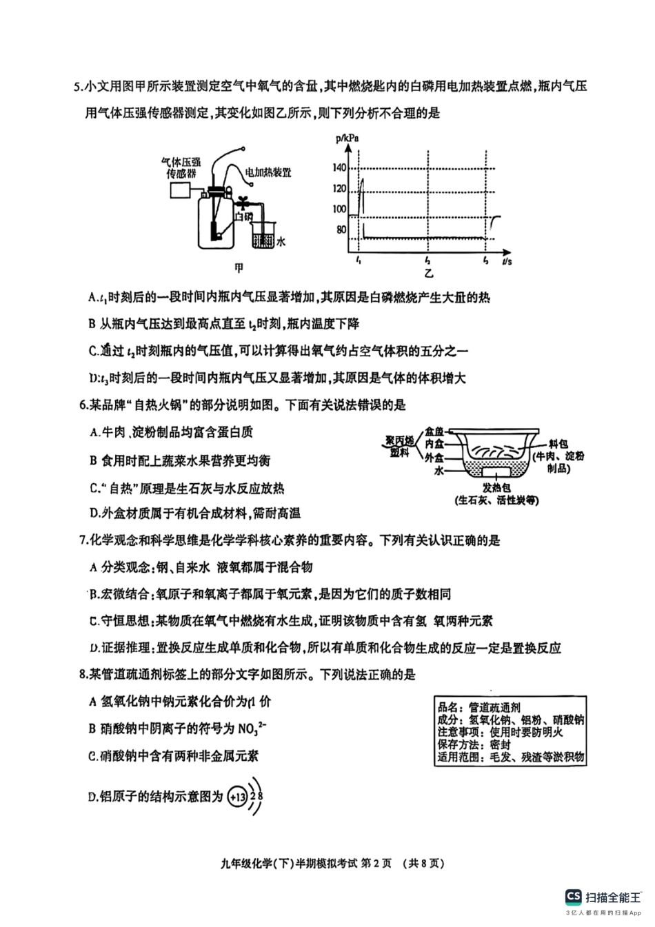 2024年四川省成都市金牛区九年级中考二诊模拟考试化学试题 （无答案）.pdf_第2页