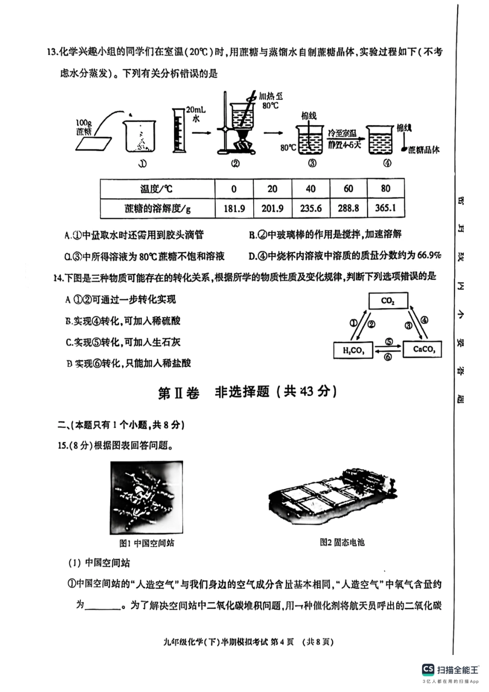2024年四川省成都市金牛区九年级中考二诊模拟考试化学试题 （无答案）.pdf_第4页