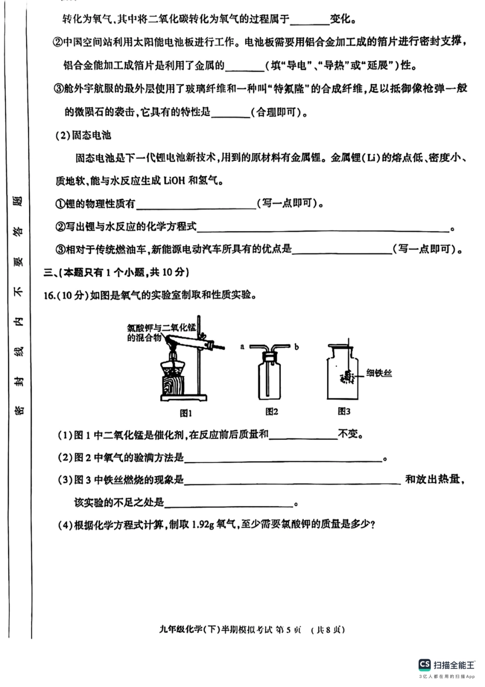 2024年四川省成都市金牛区九年级中考二诊模拟考试化学试题 （无答案）.pdf_第5页
