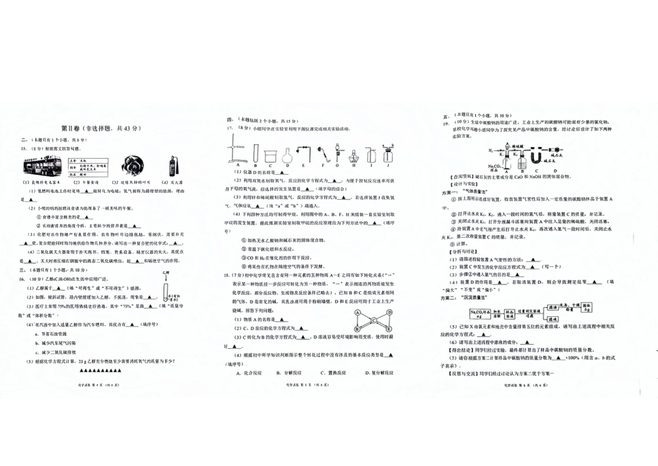 2024年四川省成都市金堂县九年级中考二诊模拟考试化学试题 （含答案）.pdf_第2页