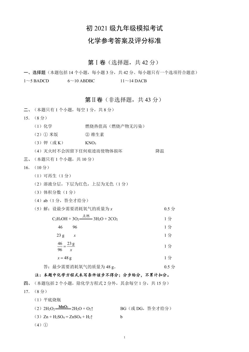 2024年四川省成都市金堂县九年级中考二诊模拟考试化学试题 （含答案）.pdf_第3页