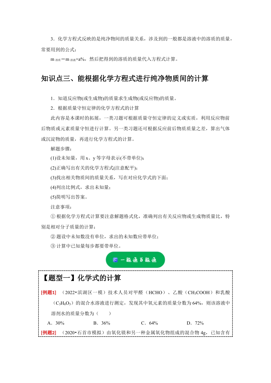 2024年中考化学二轮题型突破限时精练 化学计算 （含解析）.doc_第2页