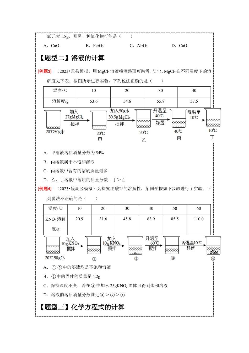 2024年中考化学二轮题型突破限时精练 化学计算 （含解析）.doc_第3页