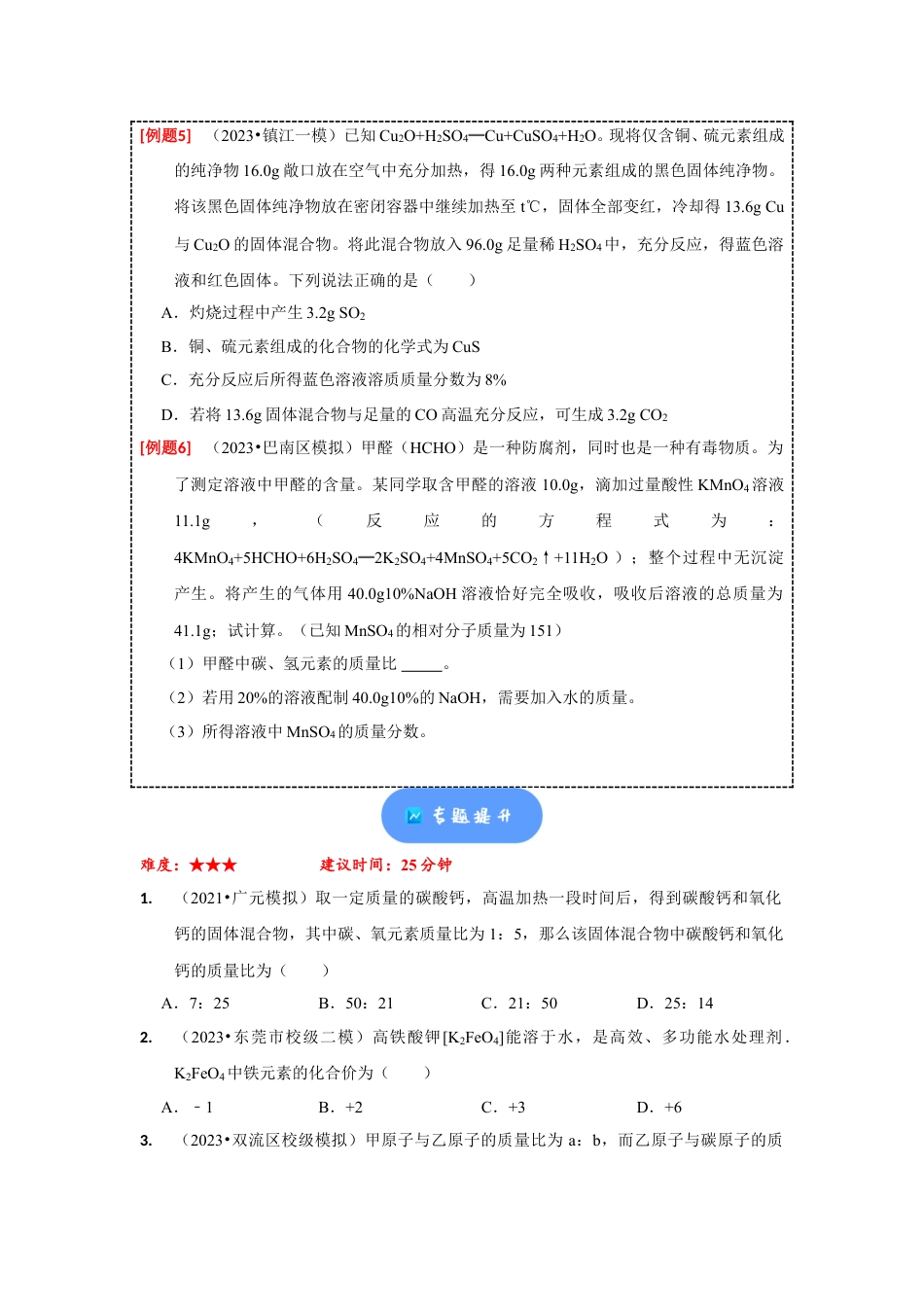 2024年中考化学二轮题型突破限时精练 化学计算 （含解析）.doc_第4页