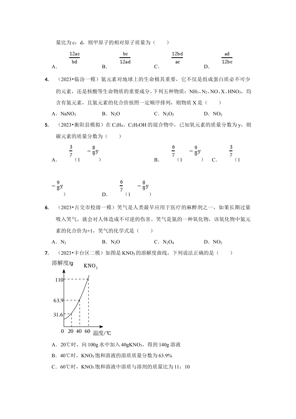 2024年中考化学二轮题型突破限时精练 化学计算 （含解析）.doc_第5页
