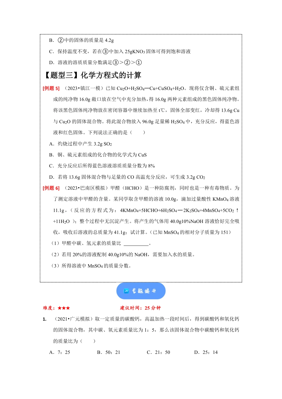 2024年中考化学二轮题型突破限时精练 化学计算 (含解析).pdf_第4页