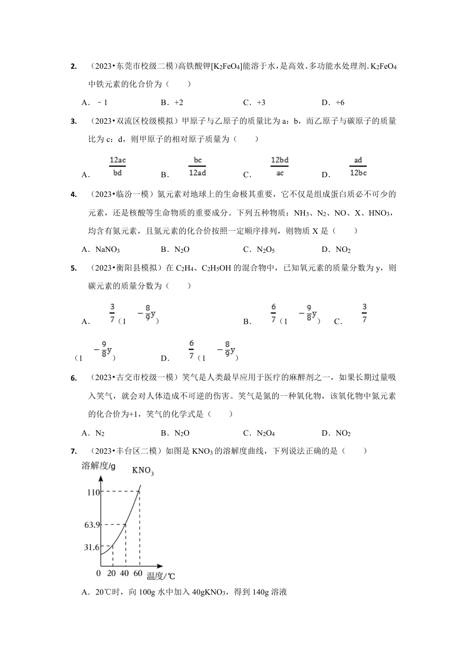 2024年中考化学二轮题型突破限时精练 化学计算 (含解析).pdf_第5页