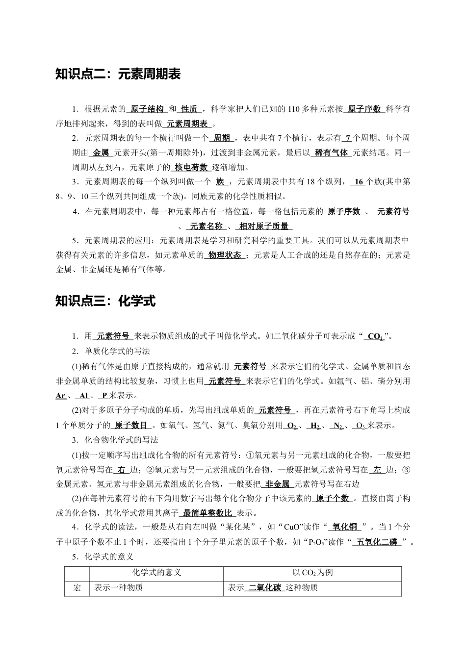 2024年中考化学二轮题型突破限时精练 化学用语 （含解析）.docx_第2页