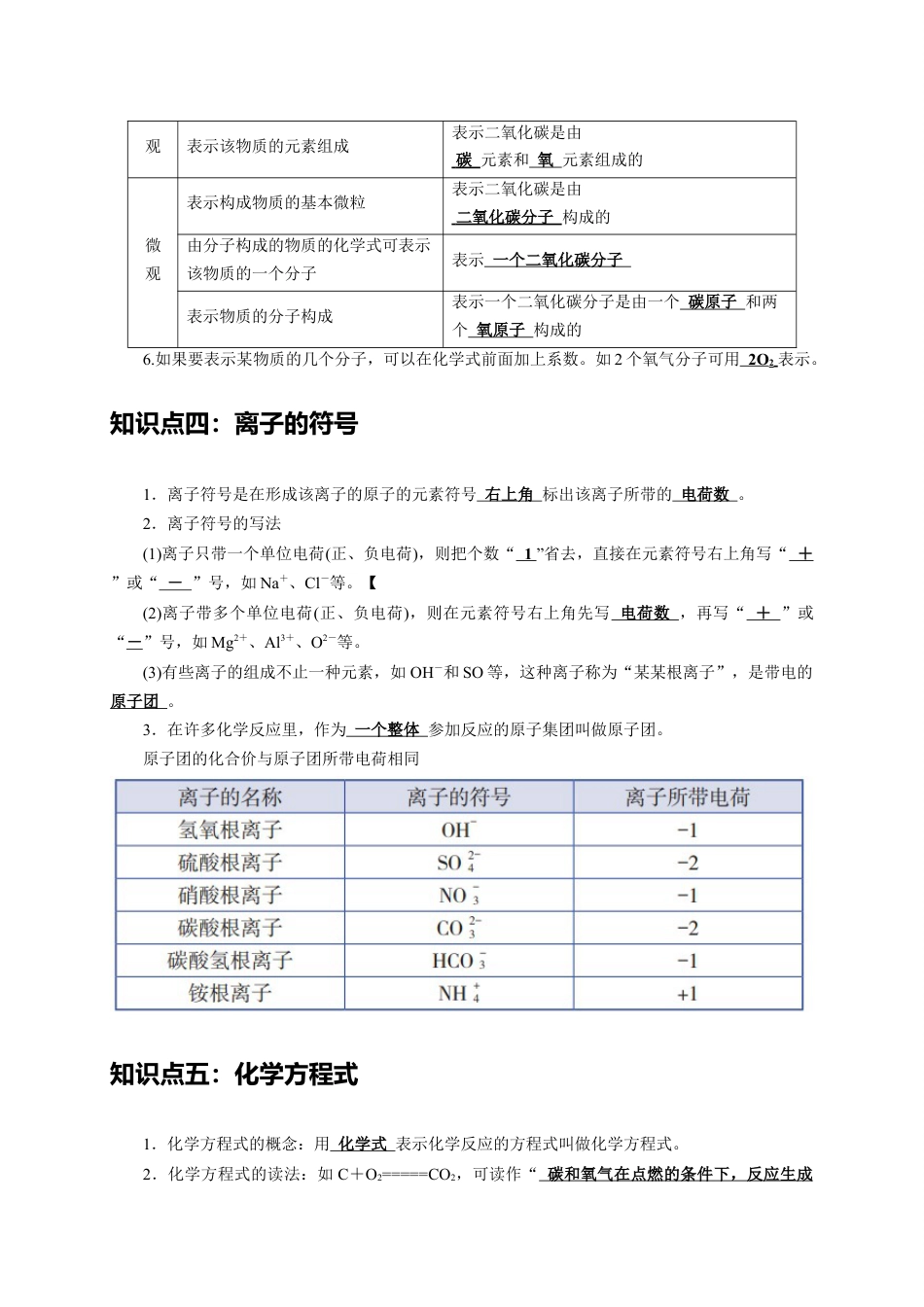 2024年中考化学二轮题型突破限时精练 化学用语 （含解析）.docx_第3页