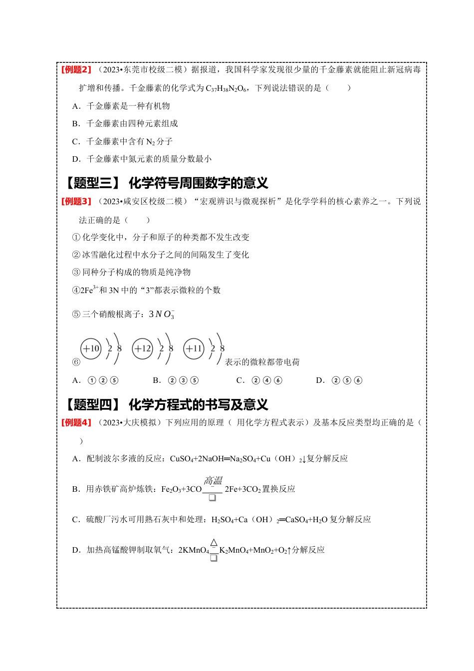 2024年中考化学二轮题型突破限时精练 化学用语 （含解析）.docx_第5页