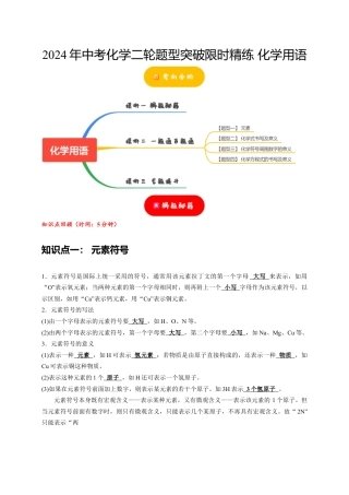 2024年中考化学二轮题型突破限时精练 化学用语 （含解析）.docx