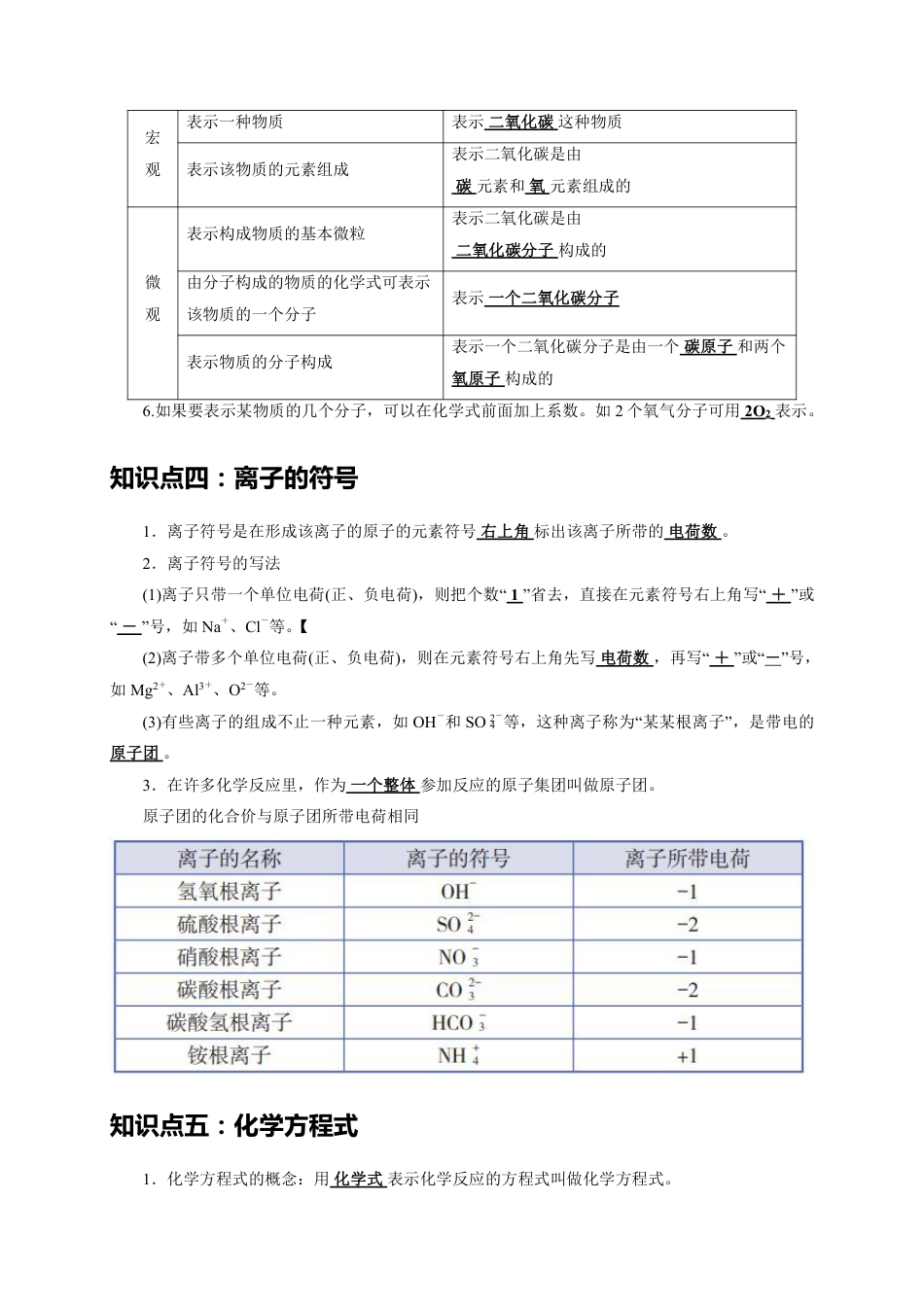 2024年中考化学二轮题型突破限时精练 化学用语 （含解析）.pdf_第3页