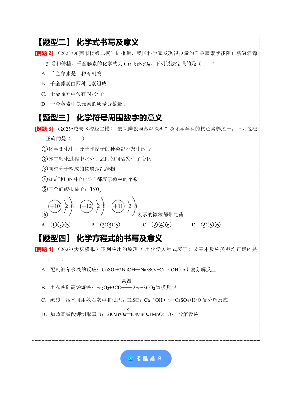2024年中考化学二轮题型突破限时精练 化学用语 （含解析）.pdf_第5页