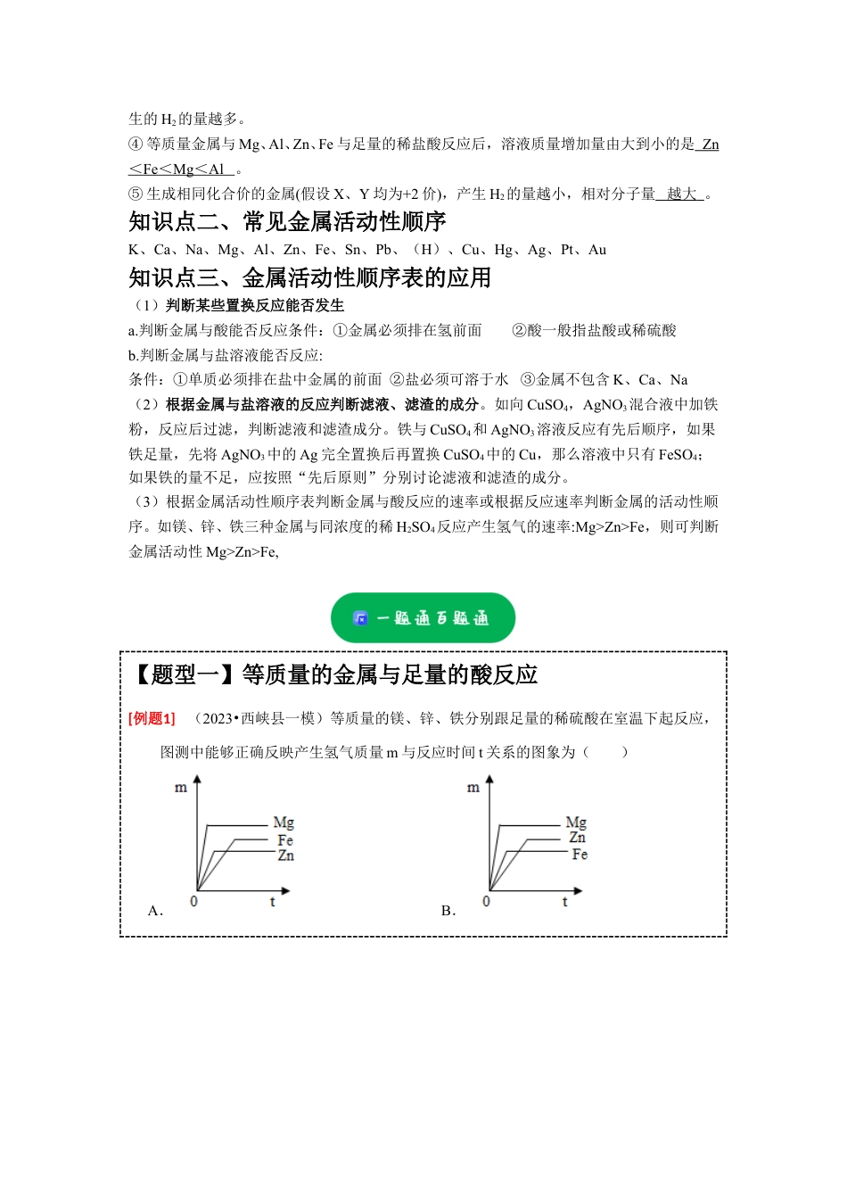 2024年中考化学二轮题型突破限时精练 金属活动性顺序的应用 （含解析）.doc_第2页