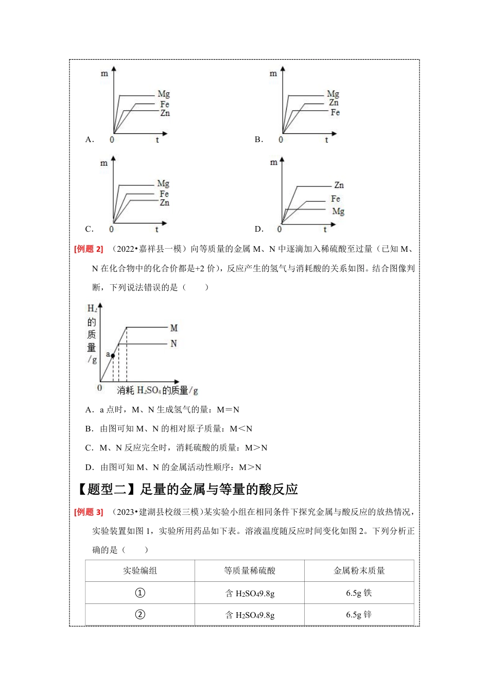 2024年中考化学二轮题型突破限时精练 金属活动性顺序的应用 （含解析）.pdf_第3页